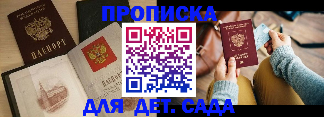 прописка штамп в Оленегорске