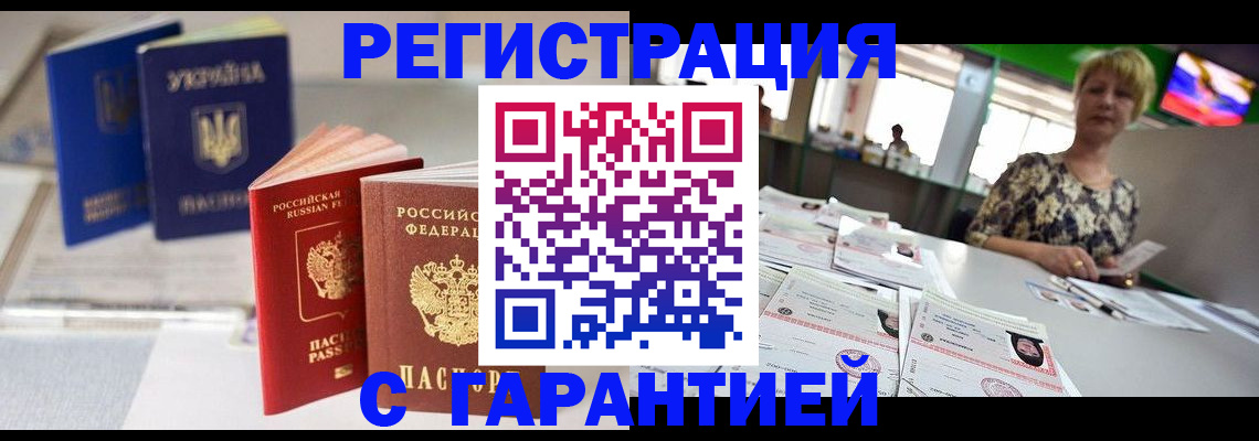 временная регистрация для всех в Оленегорске