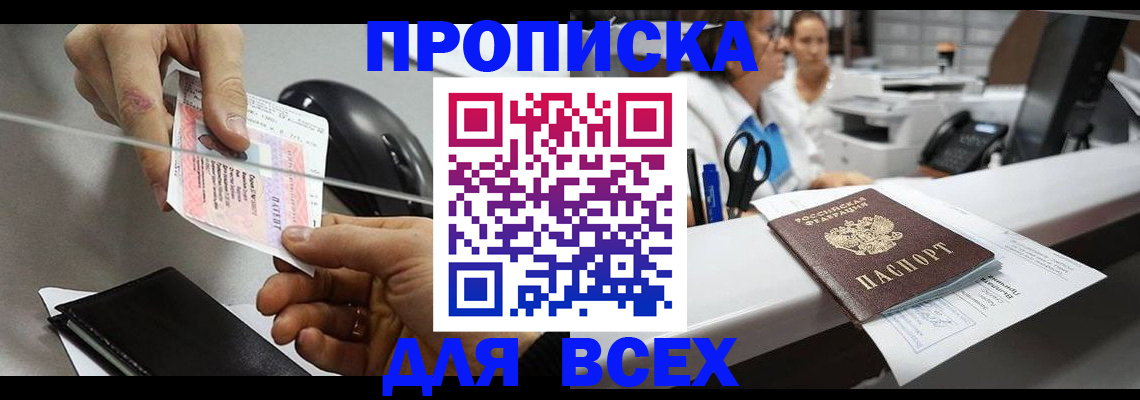 прописка регистрация в Оленегорске