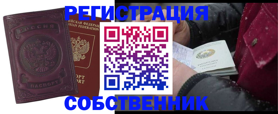 временная регистрация 2026 в Оленегорске